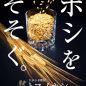しゅんくる vol.33「焼酎用大麦トヨノホシ」