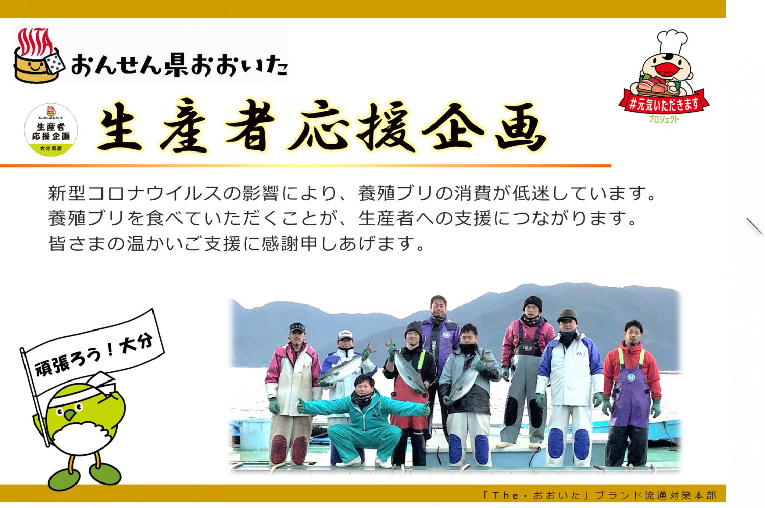 大分県産魚が購入出来る おんせん県おおいた生産者応援企画を開催中 The おおいた からのお知らせ イベント情報一覧