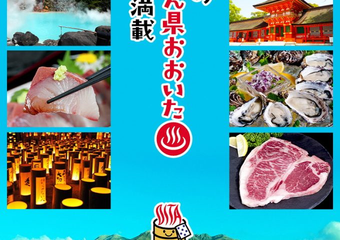 「The・おおいた」ブランドを満喫しよう！豊洲市場ドットコムで「おんせん県おおいた生産者応援キャンペーン」を開催！！