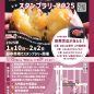 🍠谷中と甘太くんを巡るスタンプラリー2025　開催🍠