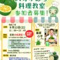 【参加者募集！(先着順~8/31〆切)】 9/13 東京都内で「栗原心平さんの大分かぼす料理教室」を開催！