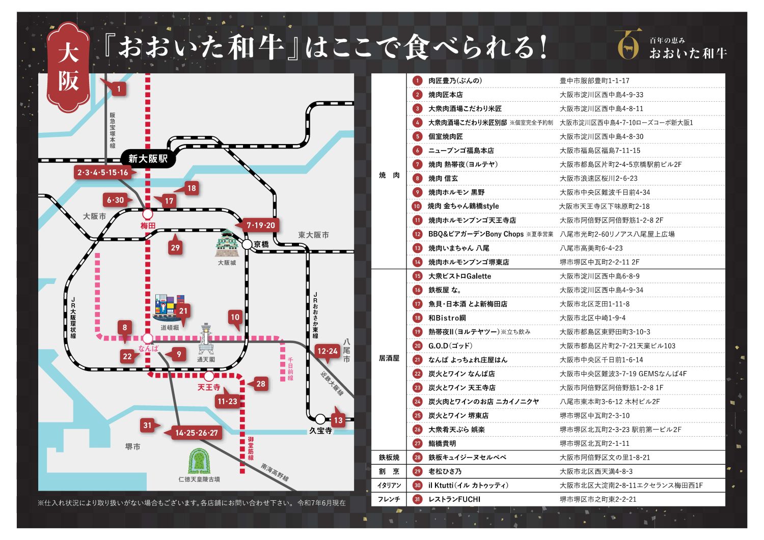 🥩大阪・京都の皆様へ：おおいた和牛を堪能できる飲食店をご紹介！🥩