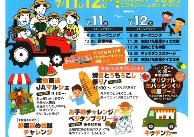 ふれあいフェスタ(JA農機フェア)が開催されます!!