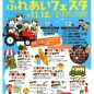 ふれあいフェスタ(JA農機フェア)が開催されます!!