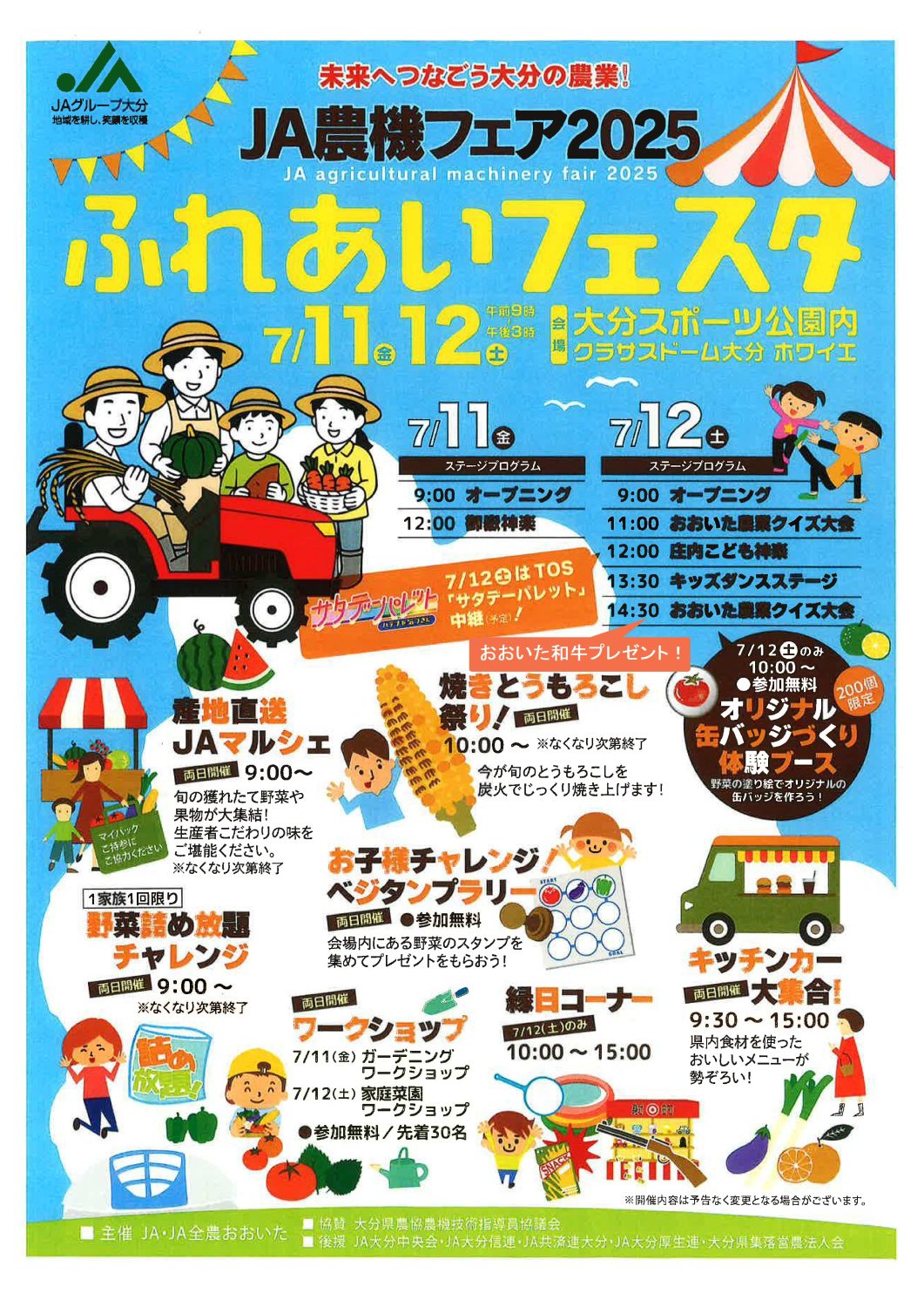 ふれあいフェスタ（JA農機フェア）が開催されます！！