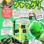 8/23～9/23 大分駅周辺で「大分かぼすジャック！」開催決定！