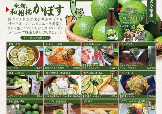 大分かぼすフェアin盛岡スタート！！