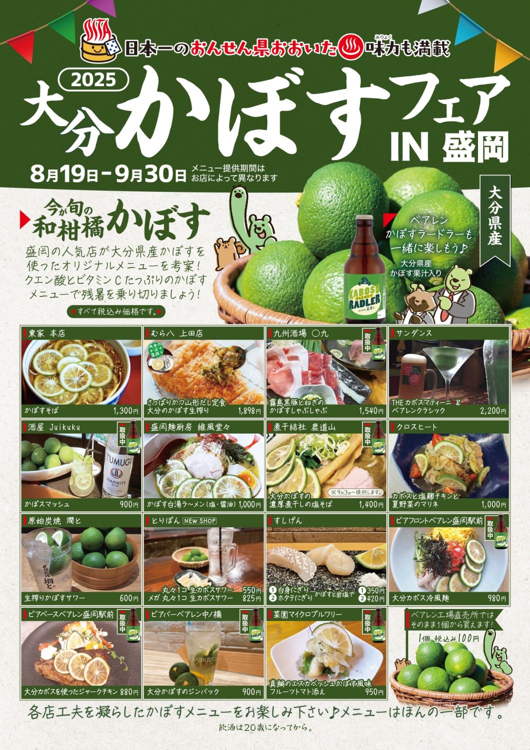 大分かぼすフェアin盛岡スタート！！