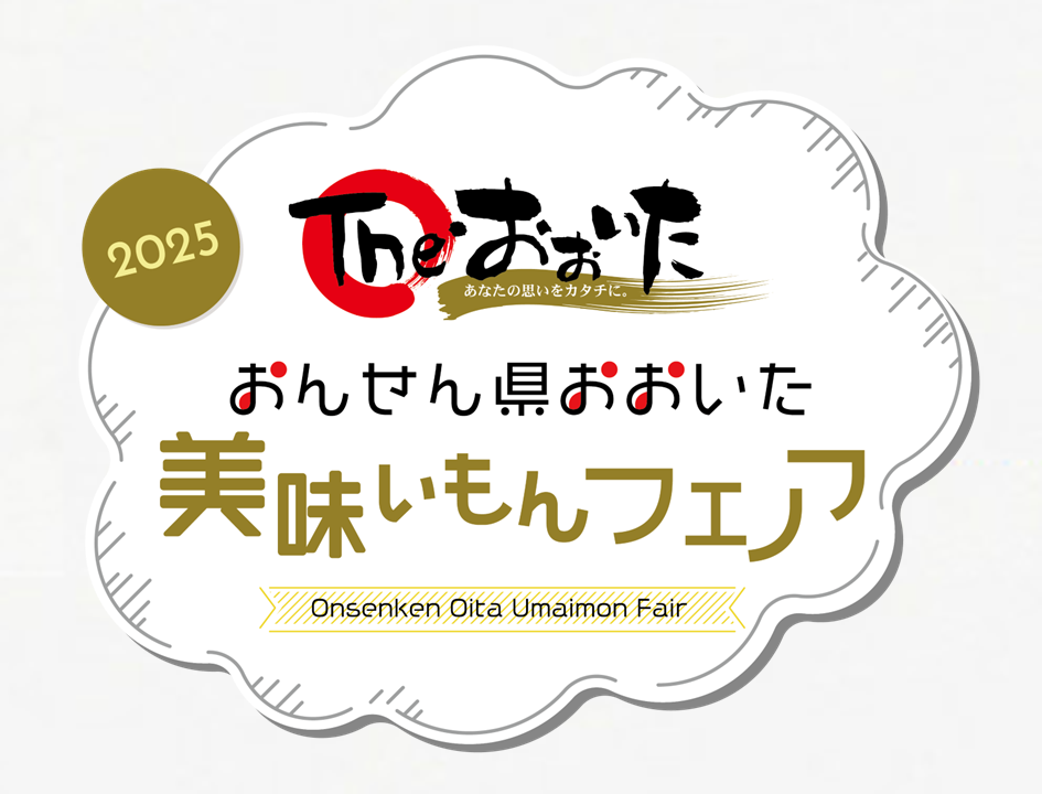 おんせん県おおいた♨ 美味いもんフェア