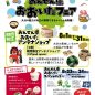 KITTE大阪に「おんせん県おおいた期間限定アンテナショップ」を開設します！！