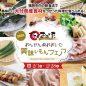 【福岡】おんせん県おおいた美味いもんフェア開催！★随時更新★