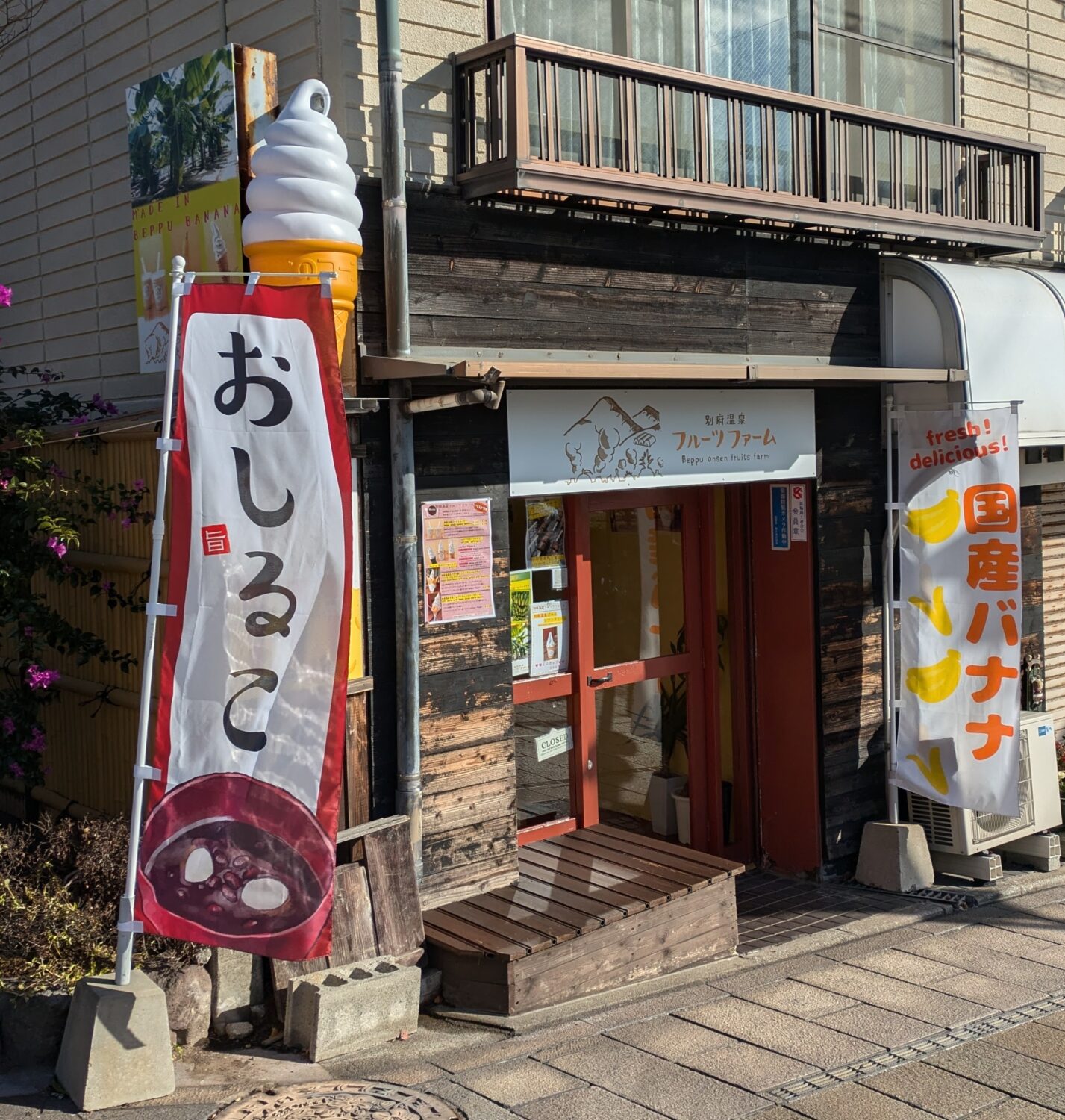 別府温泉フルーツファーム