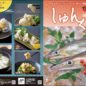 しゅんくるvol.44「ハモ」