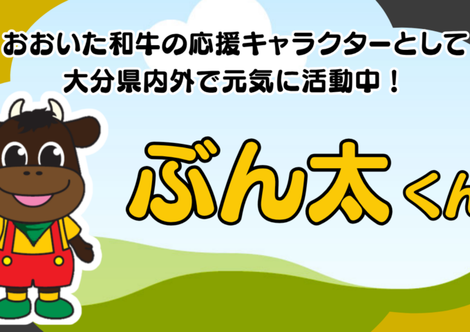 ぶん太くんのご紹介♪
